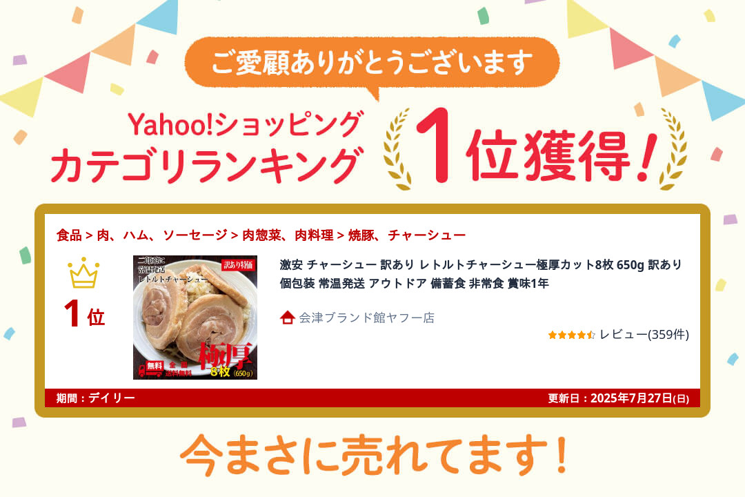 Yahoo!ショッピングカテゴリランキング1位獲得
